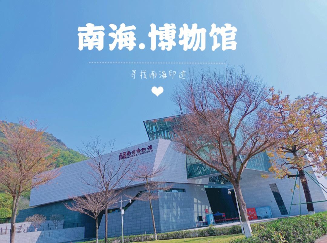 国家南海博物馆